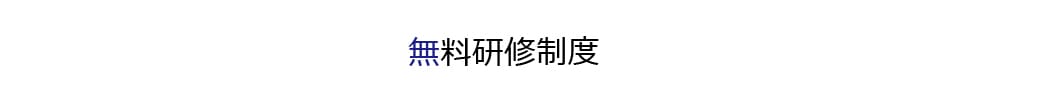 株式会社ブラストの特徴2