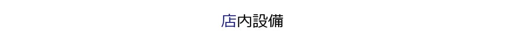 株式会社ブラストの特徴4