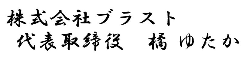 代表メッセージ